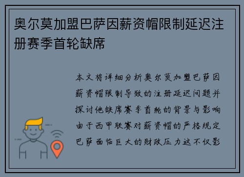 奥尔莫加盟巴萨因薪资帽限制延迟注册赛季首轮缺席 奥尔莫加盟巴萨因薪资帽限制延迟注册赛季首轮缺席