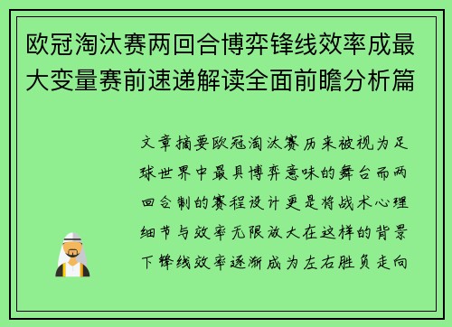 欧冠淘汰赛两回合博弈锋线效率成最大变量赛前速递解读全面前瞻分析篇 欧冠淘汰赛两回合博弈锋线效率成最大变量赛前速递解读全面前瞻分析篇