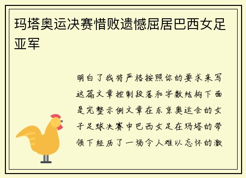 玛塔奥运决赛惜败遗憾屈居巴西女足亚军 玛塔奥运决赛惜败遗憾屈居巴西女足亚军