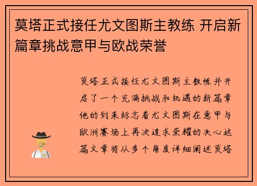 莫塔正式接任尤文图斯主教练 开启新篇章挑战意甲与欧战荣誉 莫塔正式接任尤文图斯主教练 开启新篇章挑战意甲与欧战荣誉