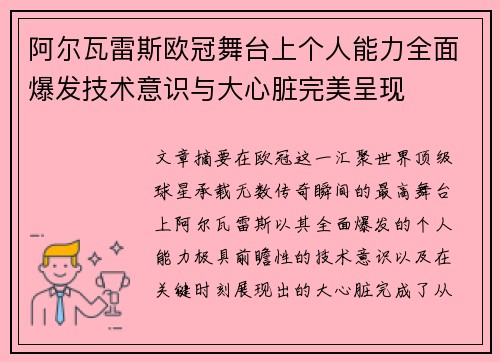 阿尔瓦雷斯欧冠舞台上个人能力全面爆发技术意识与大心脏完美呈现