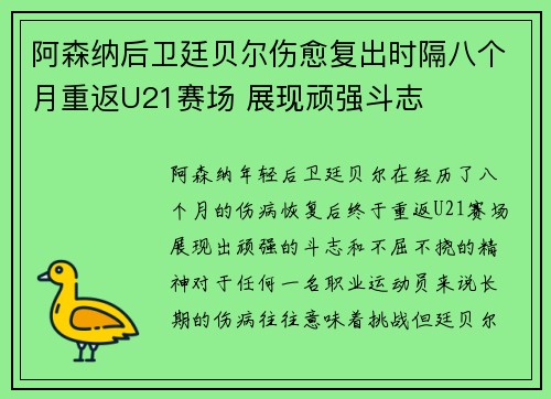阿森纳后卫廷贝尔伤愈复出时隔八个月重返U21赛场 展现顽强斗志 阿森纳后卫廷贝尔伤愈复出时隔八个月重返U21赛场 展现顽强斗志